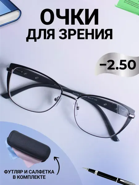 Miraol Очки для зрения -2.50 корригирующие с диоптриями