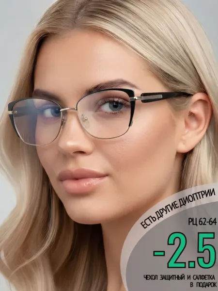 Готовые очки для зрения -2.50, корригирующие с диоптриями