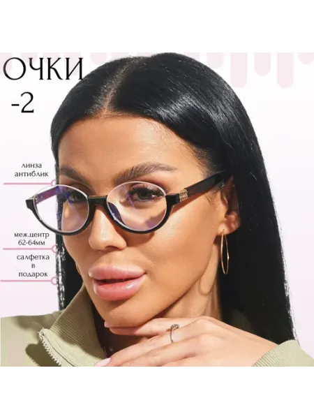 DVAGLAZA готовые корригирующие очки для зрения с диоптриями -2