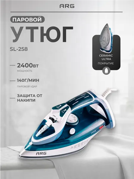 Утюг ARG SL-258, паровой удар, керамическое покрытие, бирюзовый