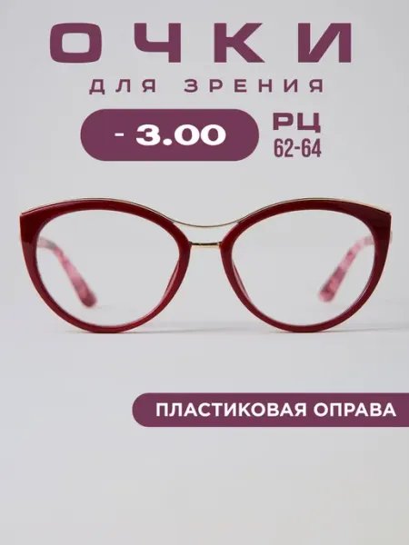 Fabia Monti Очки для зрения -3,0 корригирующие