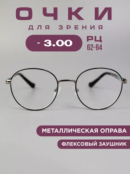 SALIVIO Готовые очки для зрения -3,0 корригирующие