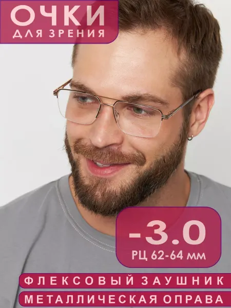 Glodiatr Очки корригирующие для зрения с диоптриями -3.00