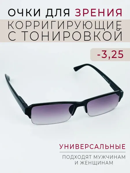 Pash & Gul Корригирующие готовые очки с тонировкой (затемнение) -3.25