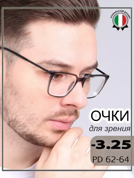 PAVLI Очки -3.25 -3,25 корригирующие для зрения