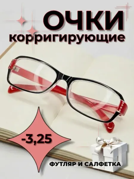 Очки готовые для зрения корригирующие с диоптриями -3.25