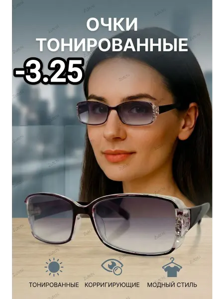 МОСТ Очки для зрения тонированные с диоптриями минус -3,25