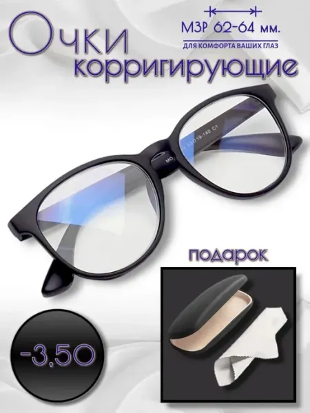 Ruba ОПТИКА очки для зрения -3,5 корригирующие с диоптриями имиджевые