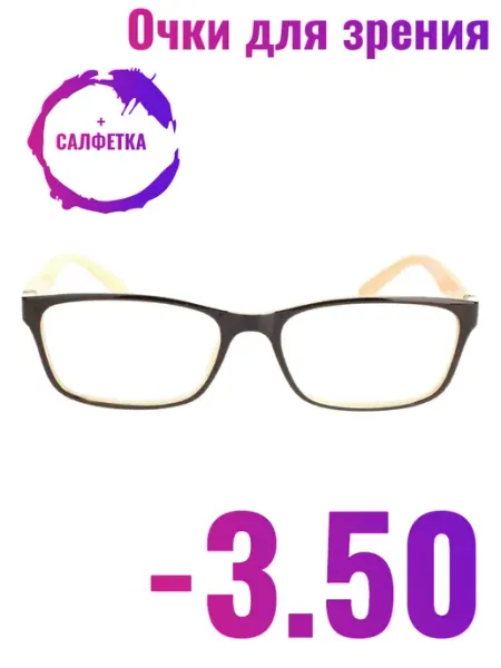 FarSi Готовые очки для зрения -3.50, корригирующие, РЦ 66-68