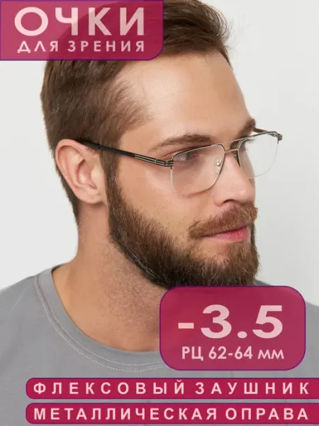 Glodiatr Очки корригирующие для зрения с диоптриями -3.50