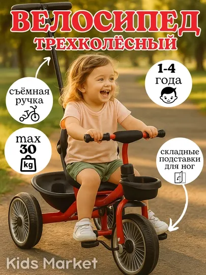 Велоколяска для детей, трехколесный велосипед с ручкой, подставкой для ног