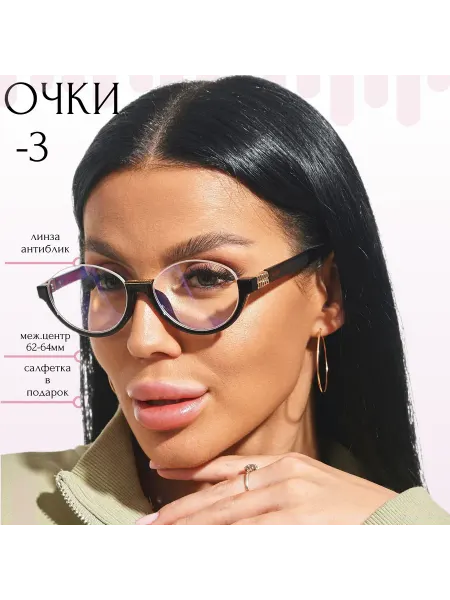 DVAGLAZA готовые корригирующие очки для зрения с диоптриями -3