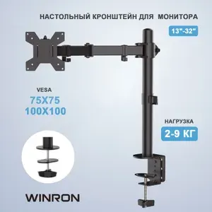 Кронштейн для монитора 13"-32" настольный, подставка под монитор, до 10 кг, VESA 75x75/100x100