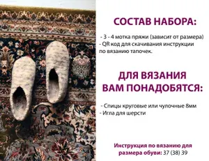 Набор для вязания тапочек размер 37-38, (100% шерсть, состав набора: 3 мотка пряжи линейки Lana Grossa FELTRO)