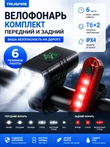 Фонарь велосипедный, фонарик на велосипед передний и задний