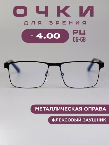 Fabia Monti Готовые очки для зрения корригирующие -4.0 рц 66-68