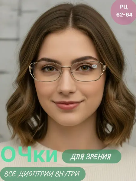 Glodiatr Готовые очки для зрения женские корригирующие -4.00