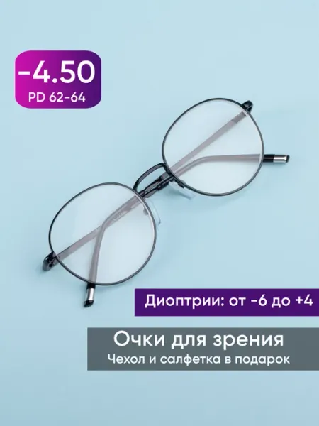 RSoptix Очки для зрения корригирующие -4.5 -4,5