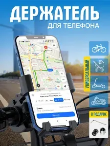 Держатель для телефона на велосипед, мотоцикл, коляску, самокат