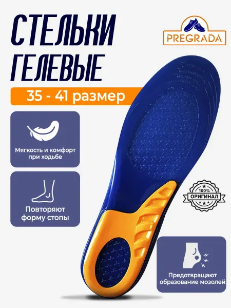 Pregrada Стельки гелевые всесезонные, универсальный размер 35-41