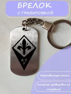 Брелок футбольный клуб Фиорентина