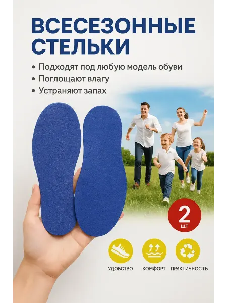 Новая год подарки Стельки всесезонные размер 36-45 универсальные. 2 пары
