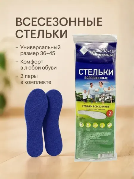 ТЕНГИ Стельки всесезоный размер 36-45 универсальные 2 пары