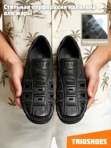 Сандалии TRIOSHOES размер 40-45; Сандалии летние дышащие