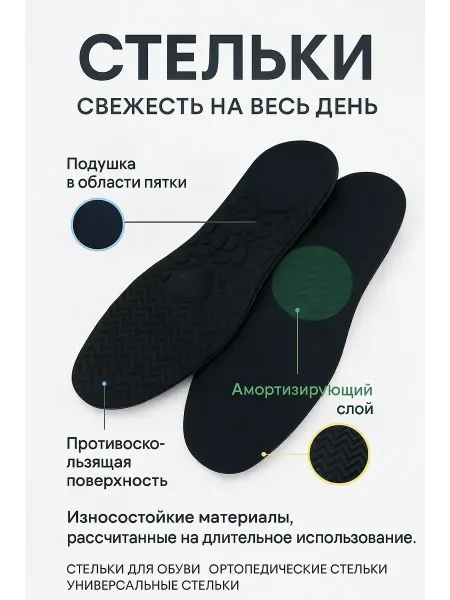 МИС28 стельки с подушечками размер 40-46