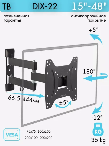 Kromax Кронштейн для телевизора 15"-48" настенный DIX-22