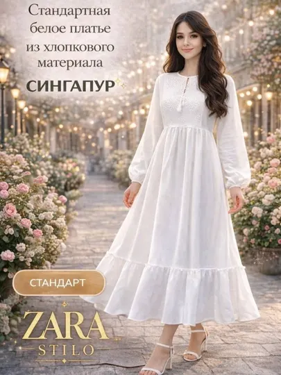 Белое длинное платье из хлопка (Сингапур), элегантное и удобное. стандарт 44-46-48