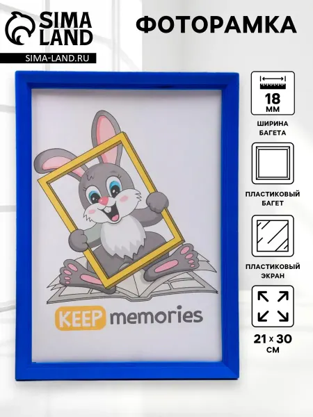 Keep memories Фоторамка пластик L-5 21х30 см синий (пластиковый экран)