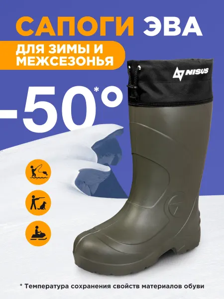 Nisus Сапоги демисезонные для рыбалки ЭВА до -50С N