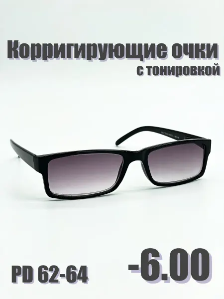 Нет бренда Готовые очки для зрения -6,00 с тонировкой