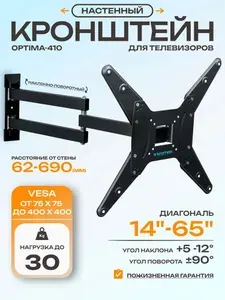 Kromax OPTIMA-410 Кронштейн настенный для LED/LCD/PLASMA телевизоров диагональю: 14"-65"