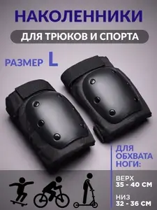 Наколенники защитные для самоката и велосипеда. Размер S. Спортивная защита колен с пластиковыми чашками.