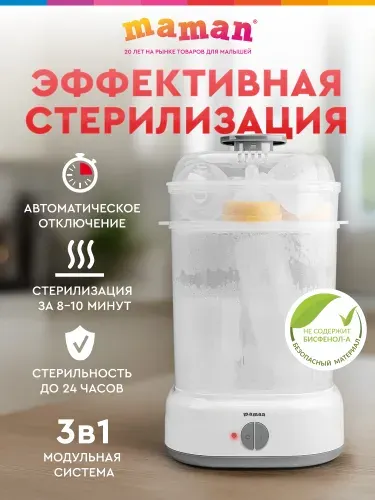 Maman Стерилизатор для бутылочек LS-B304