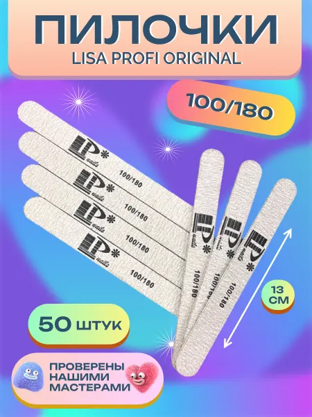 MS-Beauty Пилки для ногтей 100 180 набор 50 шт