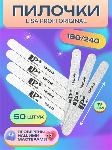 MS-Beauty Пилки для ногтей 180 240 набор 50 шт