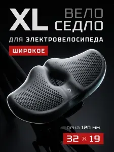 Широкое Седло для велосипеда мягкое комфортное / сидушка сиденье для велосипеда