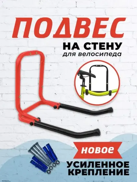ПРОДУКЦИЯ Подвес для велосипеда с прочными резиновыми накладками