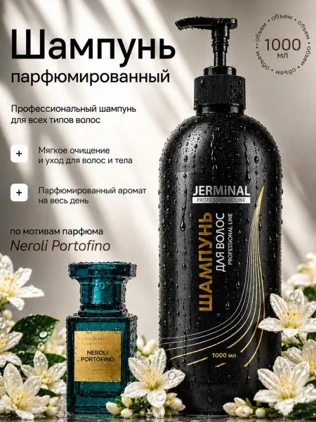 JERMiNAL -COSMETICS- Парфюмированный шампунь с кератином для волос мужчин женщин…