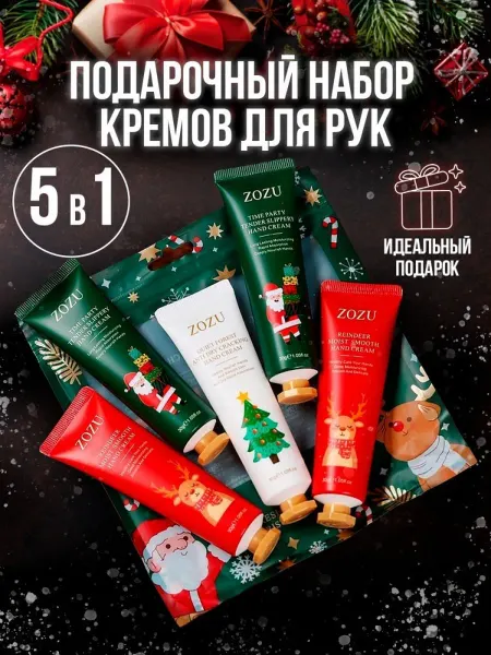 GOLD-GRIM Новогодний и рождественский набор кремов для рук 5 шт
