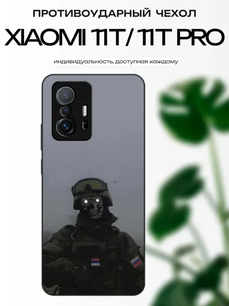 X-hop Чехол на Xiaomi 11T военный