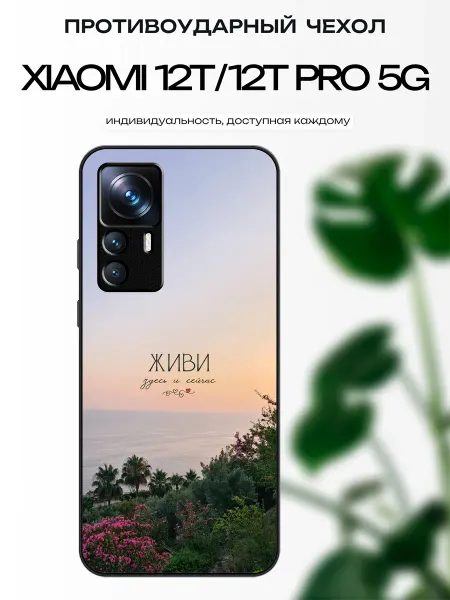 X-hop Чехол глянцевый на Xiaomi 12T живи