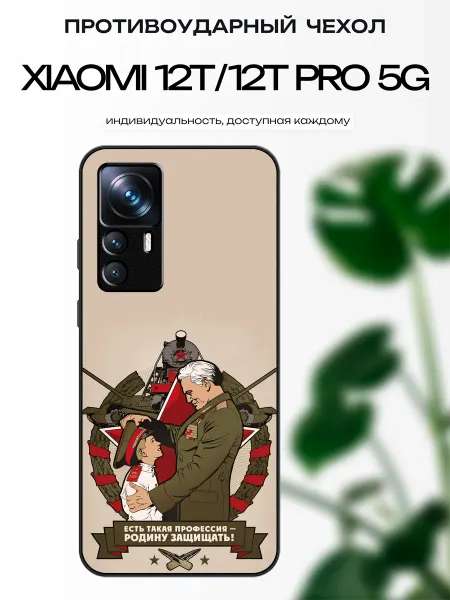 X-hop Чехол глянцевый на Xiaomi 12T Родина