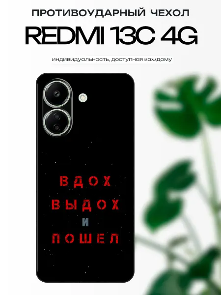 X-hop Чехол на Redmi 13C мотивация