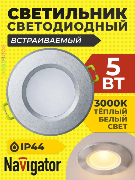 Navigator Group Светильник 94 821 NDL-P1-5W-830-SL-LED (R50 40 Вт