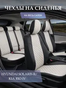 Чехлы на Hyundai Solaris II Sd / Kia Rio IV Sd/Hb (X-Line X) (40/60) с 17г. Черный + Белый Ромб