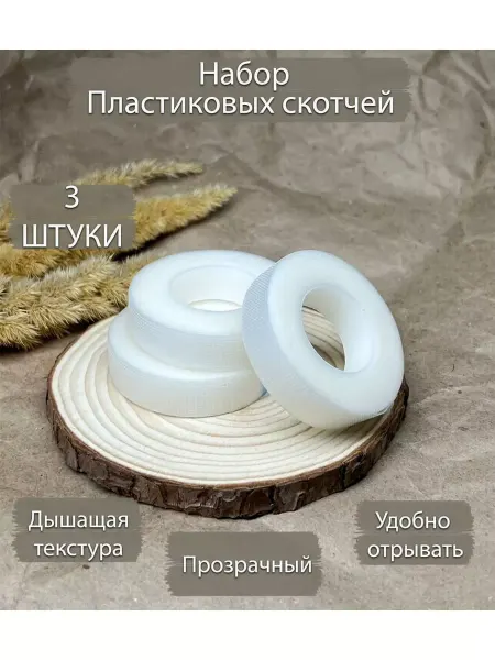 MS-Market Скотч для наращивания ресниц, силиконовый, 3 шт